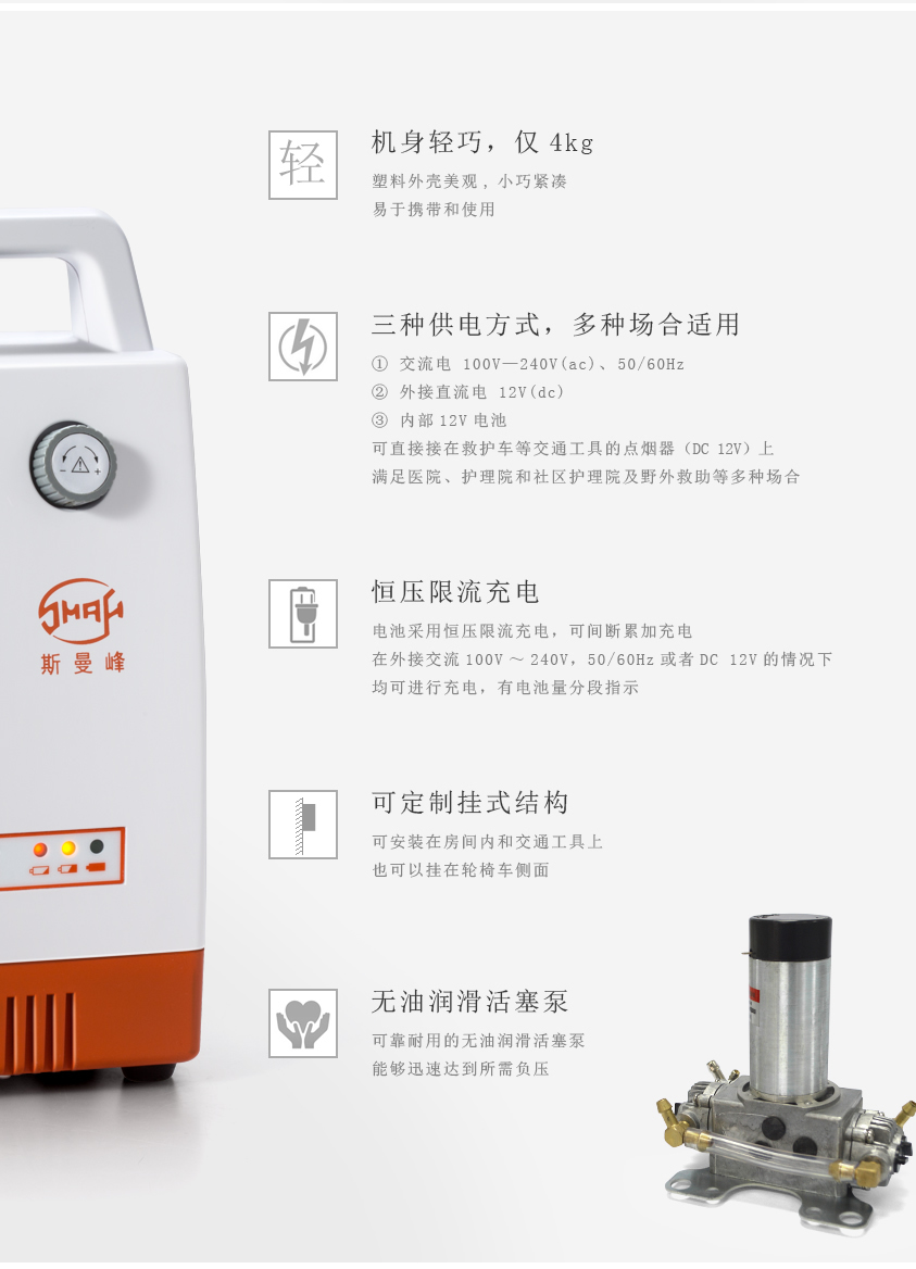 斯曼峰便携式吸引器 斯曼峰便携式吸引器