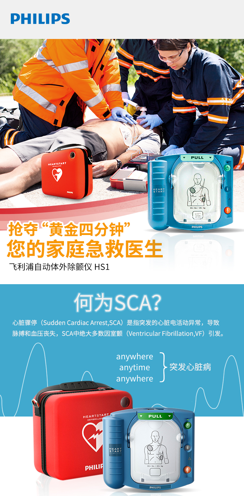 飞利浦AED HS1.jpg